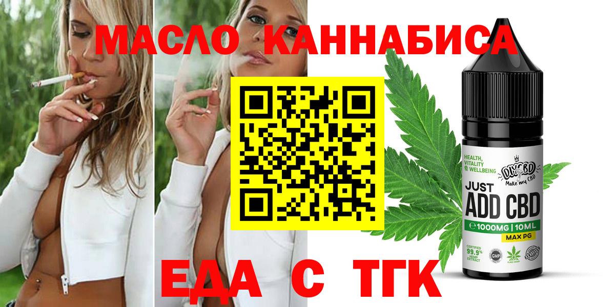 Cannafood конопля  Вход с VPN  Богородск 