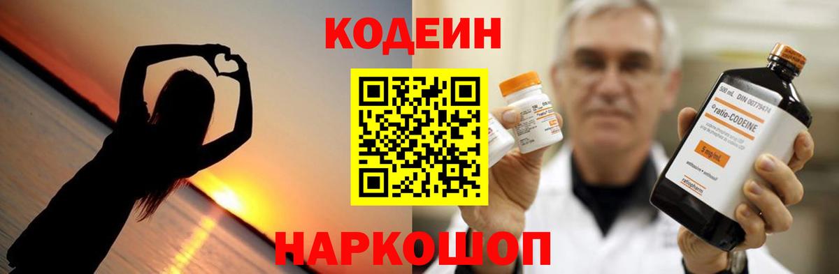 Кодеиновый сироп Lean напиток Lean (лин)  Вход с VPN  Богородск 