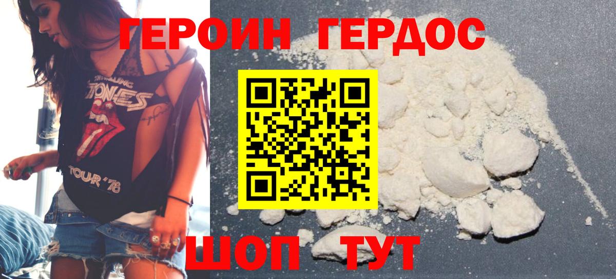 Героин Heroin  Вход с VPN  Богородск 