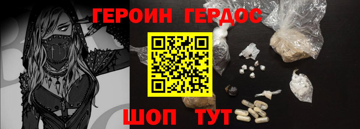 ГЕРОИН хмурый Богородск