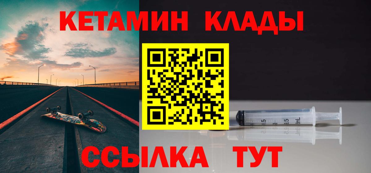 КЕТАМИН ketamine Богородск