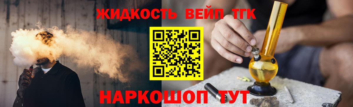 Дистиллят ТГК концентрат  Вход с VPN  Богородск  ТГК THC oil 